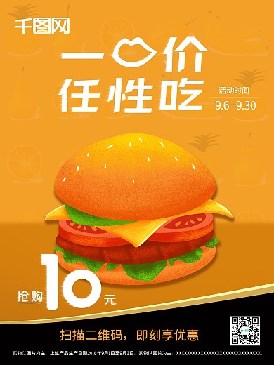 写实汉堡黄黑活力美食餐饮促销海报