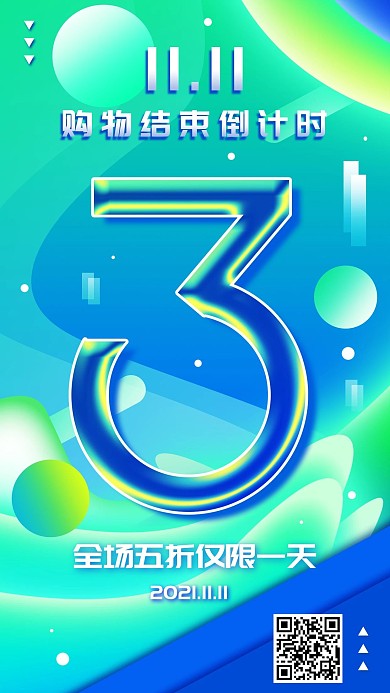 原创距离双11结束倒计时活动促销手机海报