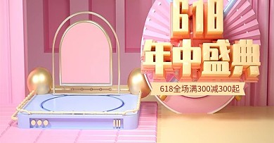 原创C4D年中大促618banner模板