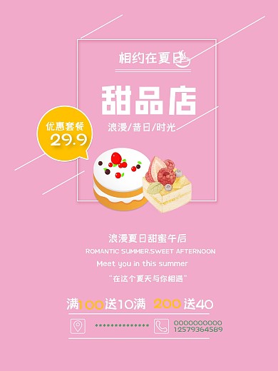 浪漫下午茶下午茶海报