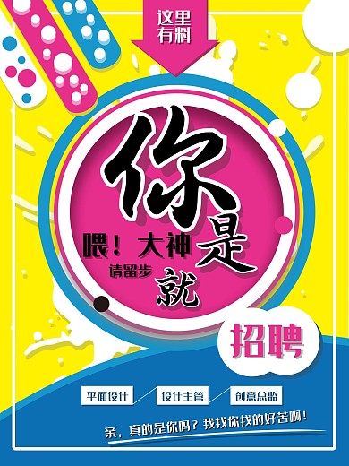 公司企业用人广告设计师人才招聘海报设计