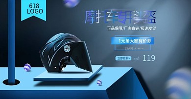 618年中盛典头盔banner