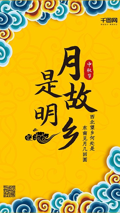 简约复古中国古风中秋节手机海报
