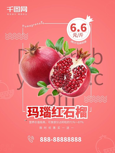 石榴色可口石榴美食促销海报