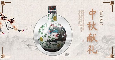 中秋节简约水墨风白酒食品活动banner