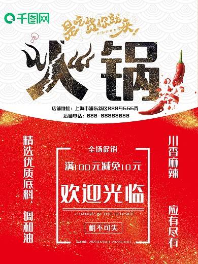 红火中国风绚丽手绘美食火锅海报