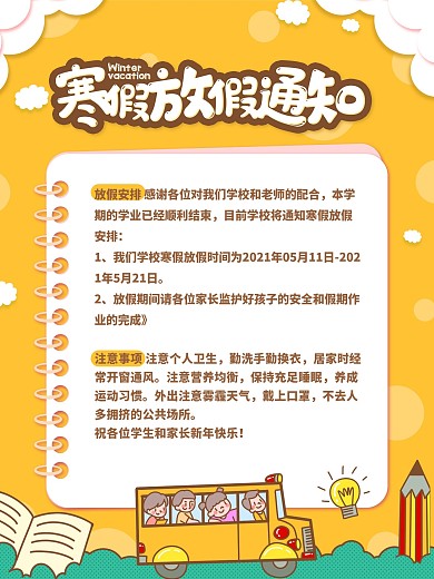 学校寒假放假通知海报