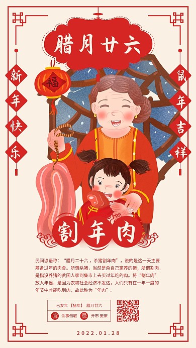春节年前习俗系列二十六割年肉日签手机海报