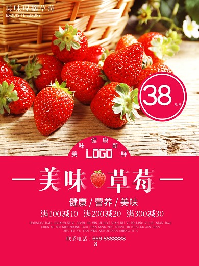 粉色背景简约大气美味草莓宣传海报