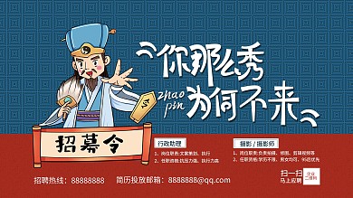 横板招聘海报设计