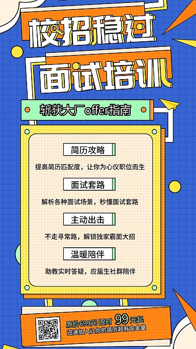 面试培训简约活动宣传手机海报