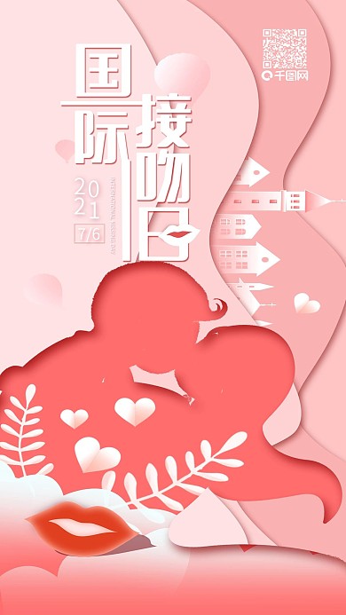 国际接吻日简约粉红手机海报