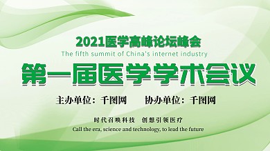 绿色简约医学学术会议展板