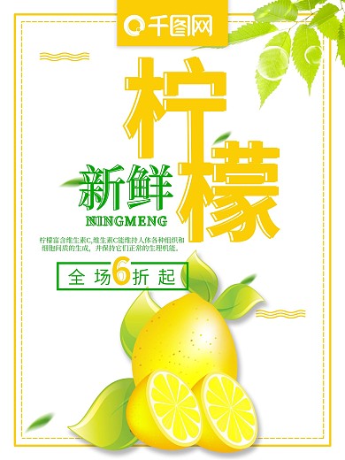 清新 新鲜柠檬 夏季水果柠檬促销海报