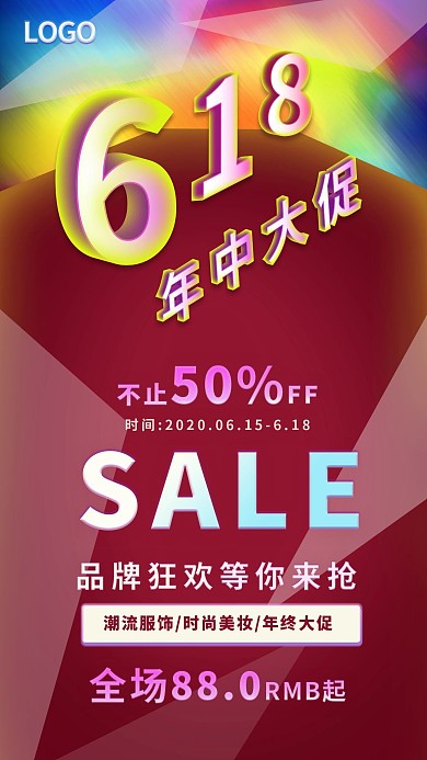 原创618大促手机海报