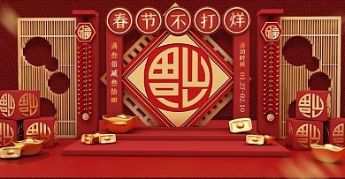 春节不打烊c4d红色海报banner