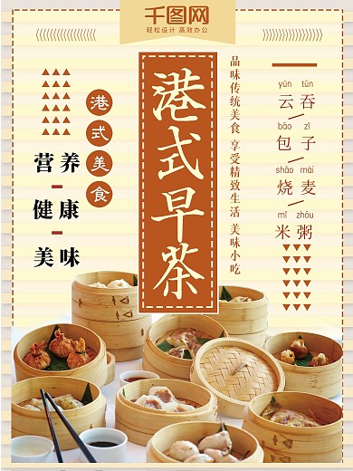 黄色文艺简约港式美食早茶早点海报