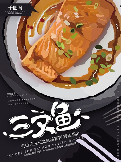 原创手绘三文鱼美食海报
