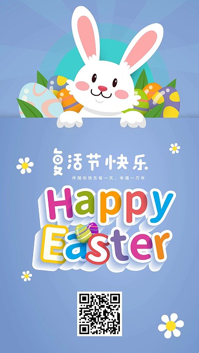 原创复活节卡通可爱兔子立体字宣传手机海报