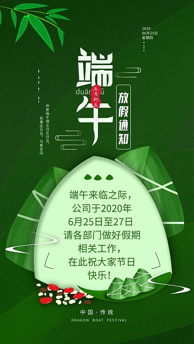 原创端午节放假通知手机海报配图