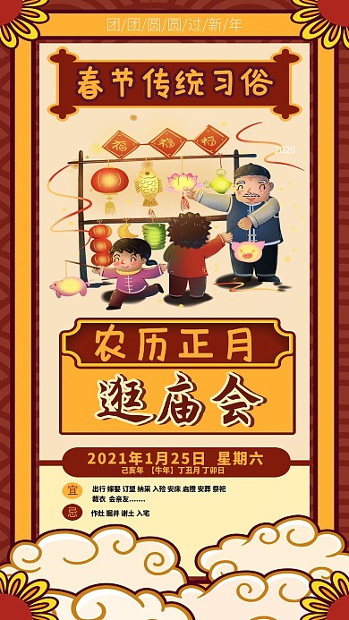 春节年前习俗系列逛庙会日签手机海报