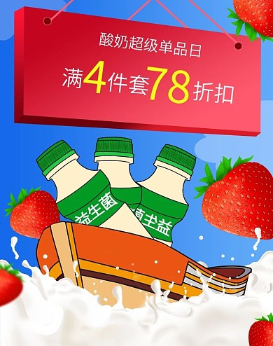 电商淘宝零食乳酸菌酸奶小清新海报模板
