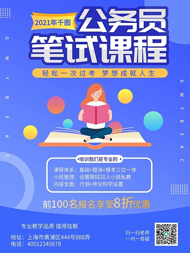 蓝色扁平风插画公务员培训促销海报