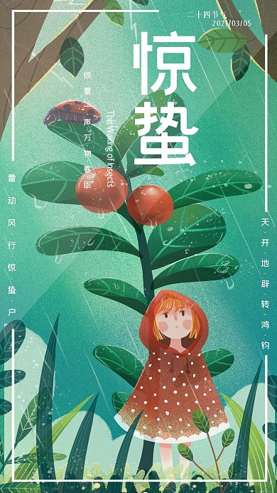 原创插画小清新二十四节气惊蛰手机海报
