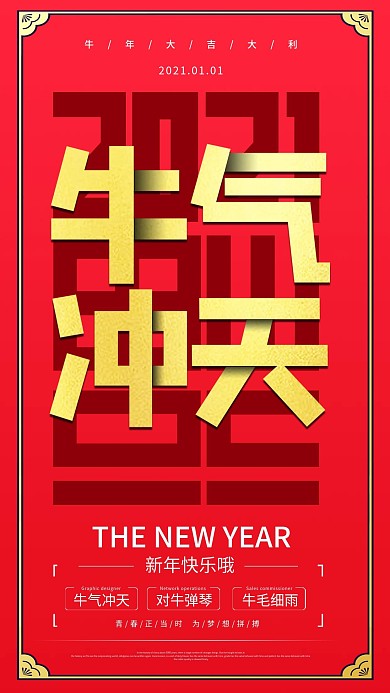 2021牛年简约大气手机海报原创