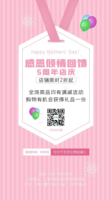 母亲节周年庆典手机促销海报