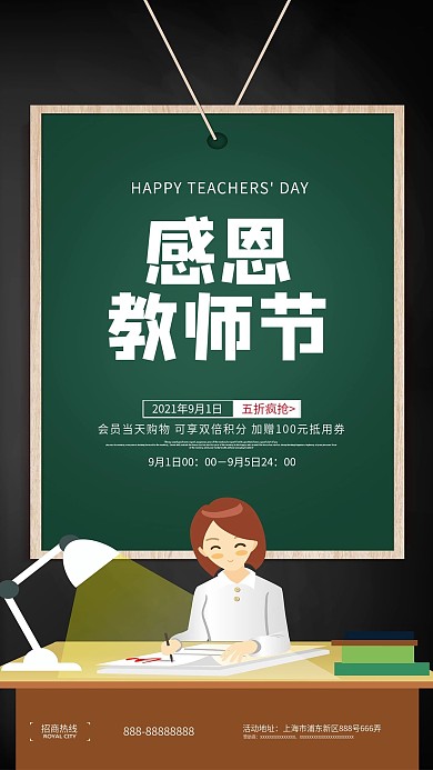 感恩教师节简约创意手机海报