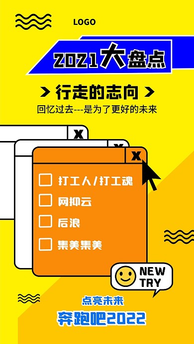 2020年终盘点手机海报
