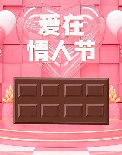 原创C4D大气520情人节巧克力海报模板