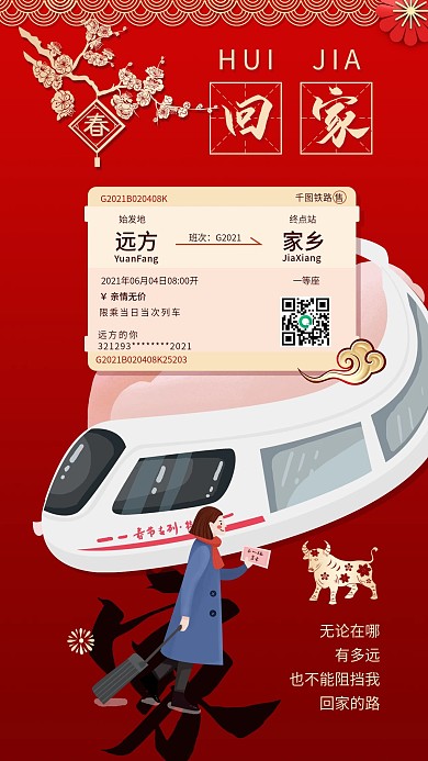 手绘红色新年温情回家手机海报