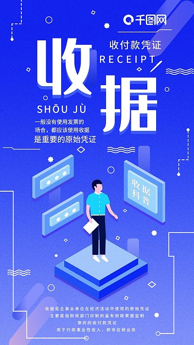 收据科普知识2.5D简约扁平手机海报配图