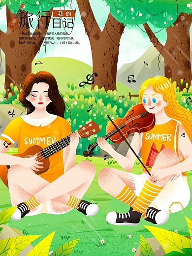 原创插画文艺旅行海报