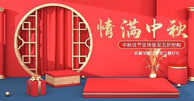 中国风国潮风C4D中秋节淘宝大促PC海报