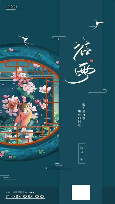 二十四节气谷雨手机海报h5