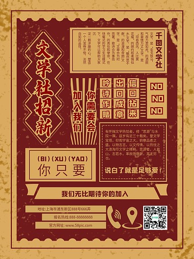 原创民国风社团招新海报