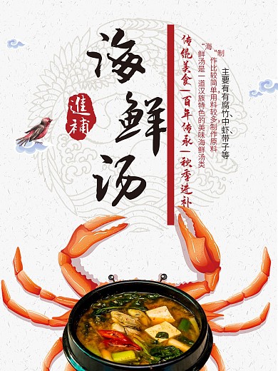 中国风秋季进补海鲜汤