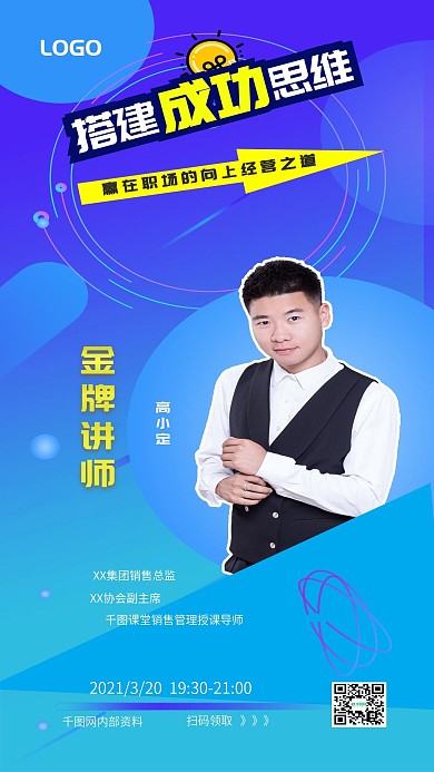 直播培训课程宣传手机海报商务简约