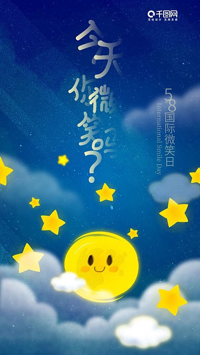 今天你微笑了吗国际微笑日手机海报