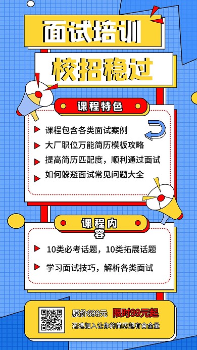 面试培训简约活动宣传手机海报