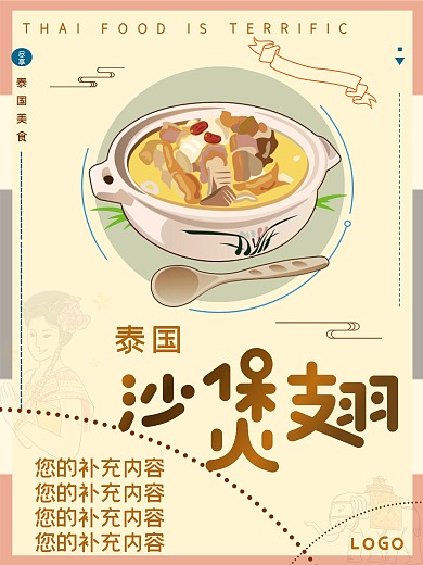 简约高端泰国沙煲翅美食海报设计