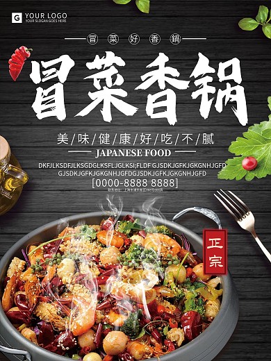 冒菜香锅美味可口食物展架海报设计