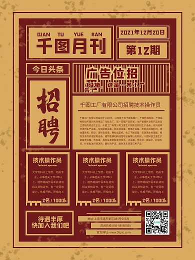 原创民国风招聘海报