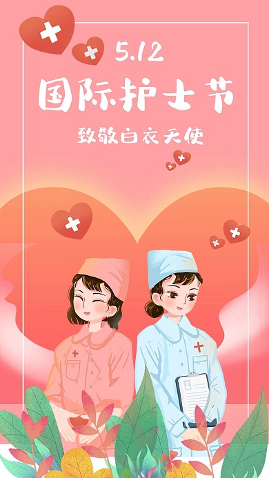 护士节新媒体手机海报公众号封面