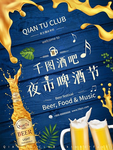 原创个性排版创意夜市啤酒节商业活动海报