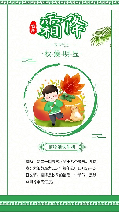 小清新霜降节气人物猫场景手机海报