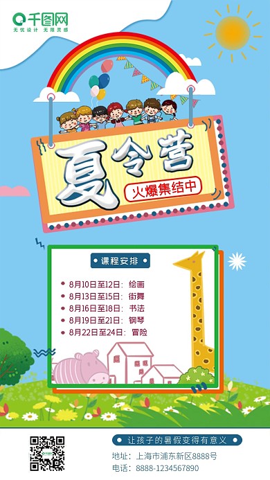 早教机构夏令营手机海报